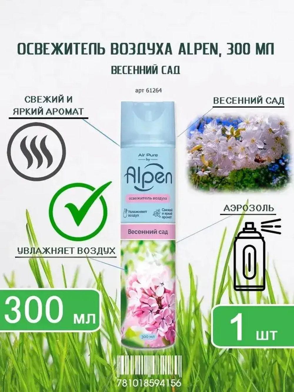Освежитель воздуха ALPEN "Весенний Сад" 300мл