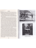 Великие исторические персоны. Наполеон