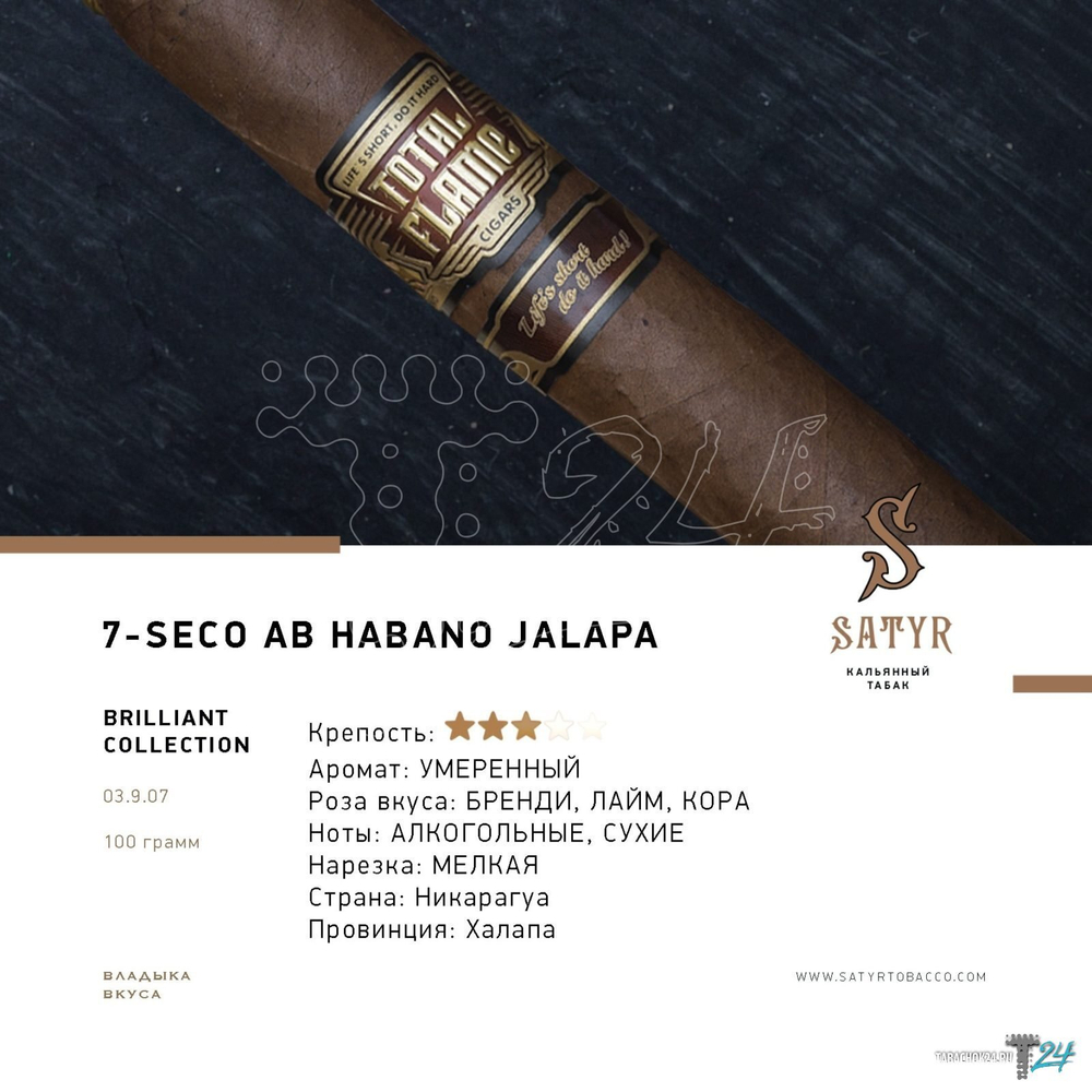 №7Satyr Brilliant Collection - Seco Ab Habano Jalapa (100gr.)