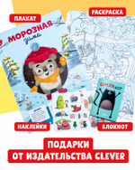 Книжный сюрприз Clever Box, 5-7 лет (подарочный)