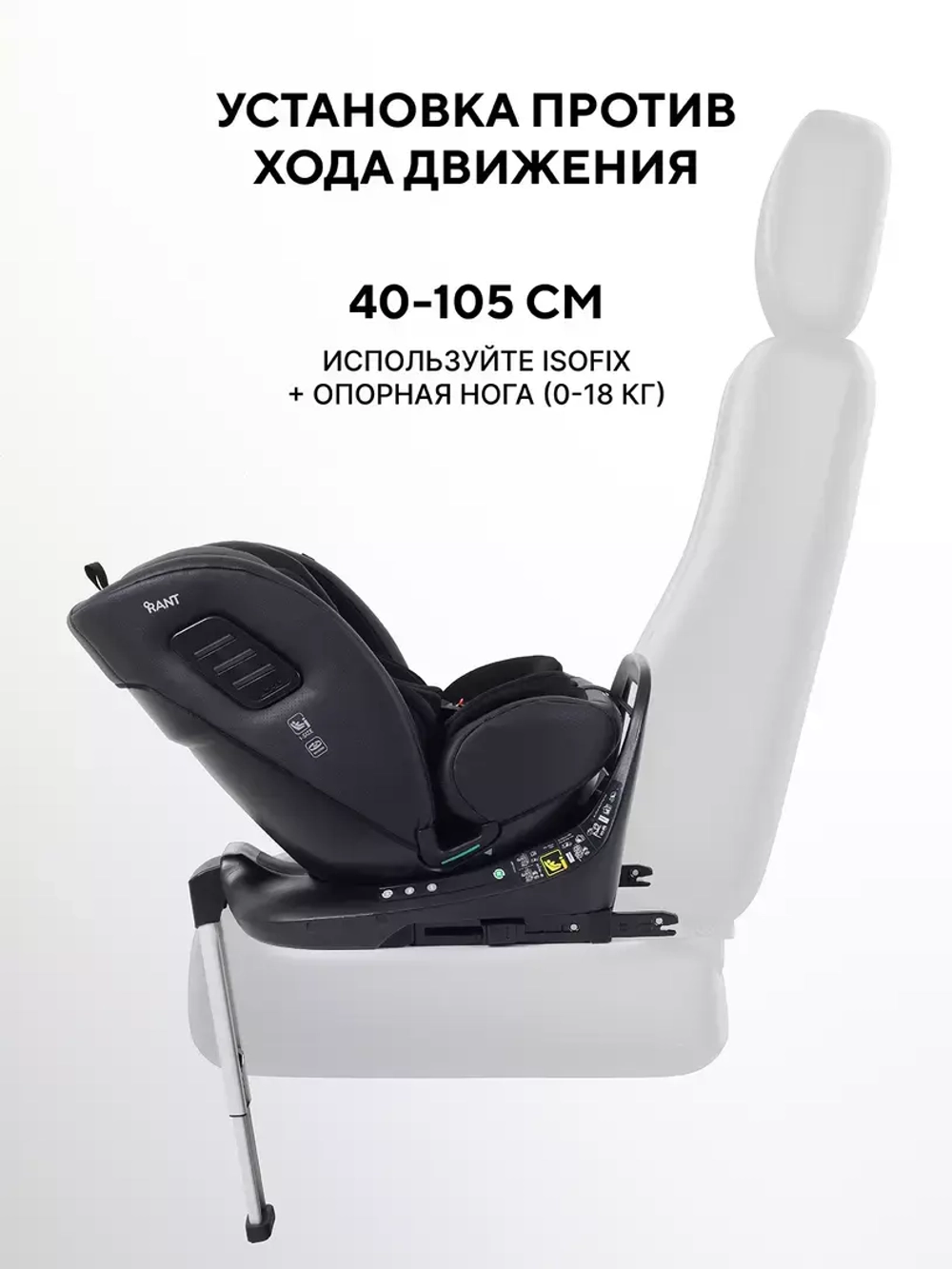 Автокресло Rant Skyline Pro Isofix (40-150 см)