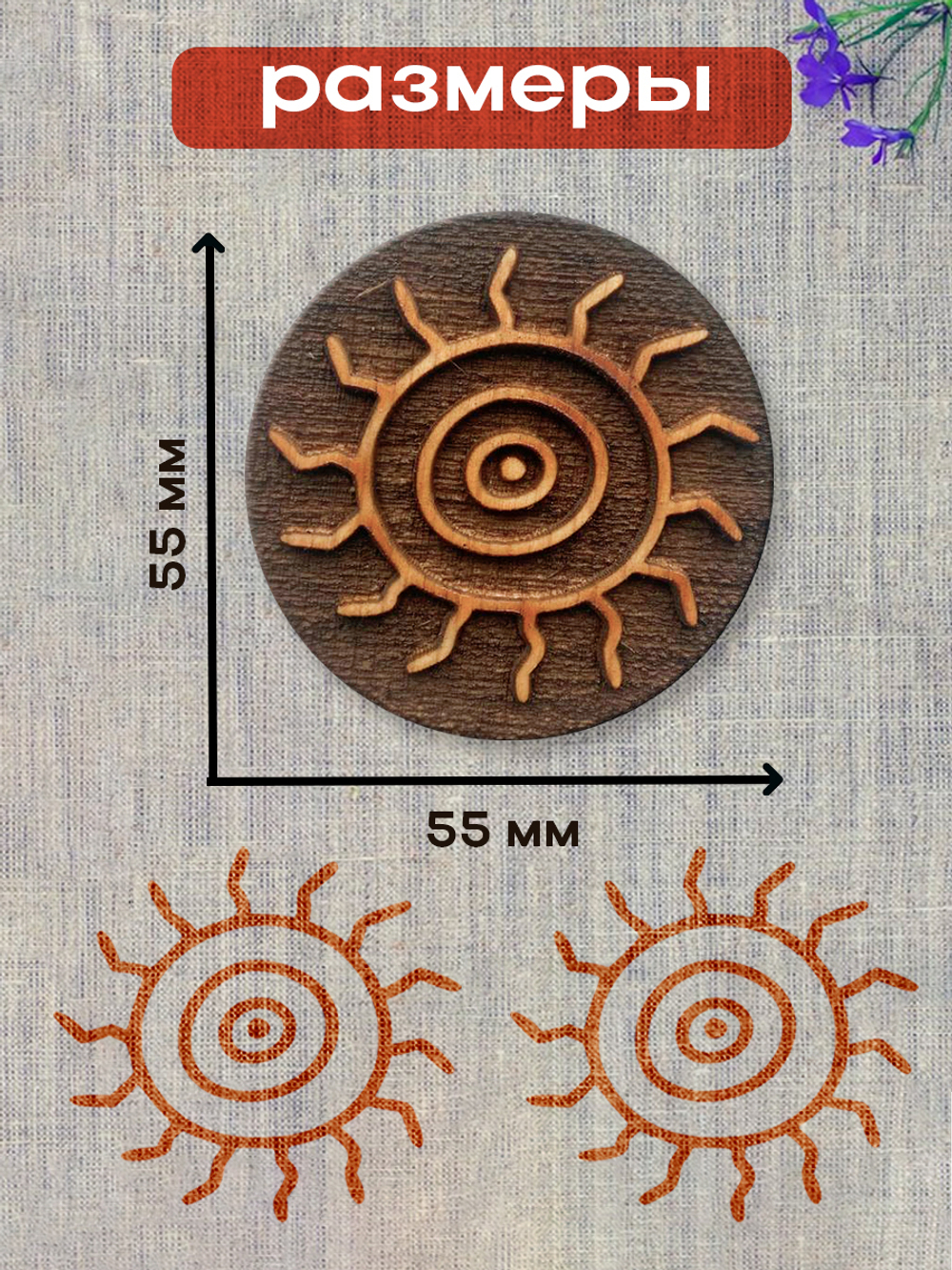 Деревянный штамп 223