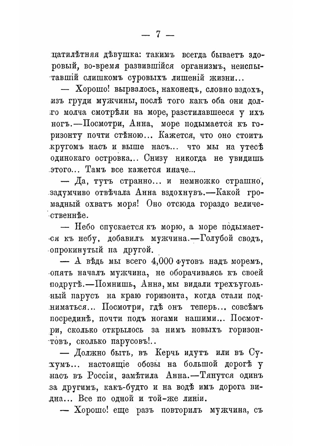 Берег моря. Часть 1. Роман из крымской жизни | Марков Евгений Львович
