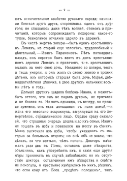 Крестьянские дети. Повесть | Потехин Алексей Антипович