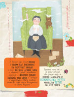 Истории для мальчиков и девочек