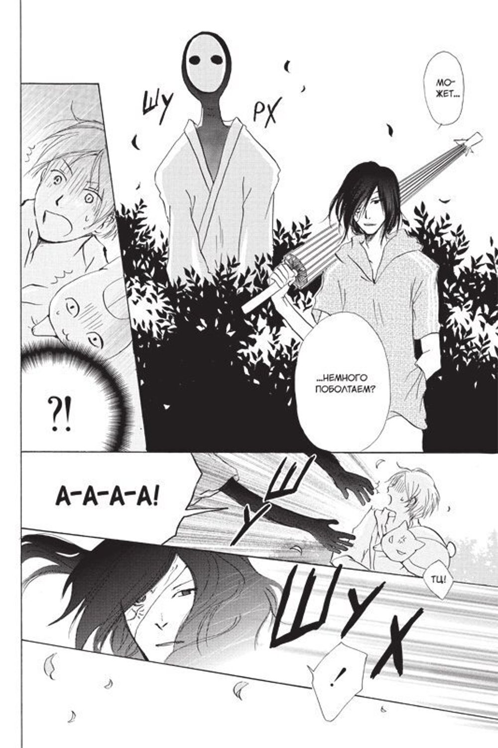 Манга Тетрадь дружбы Нацумэ. Том 4