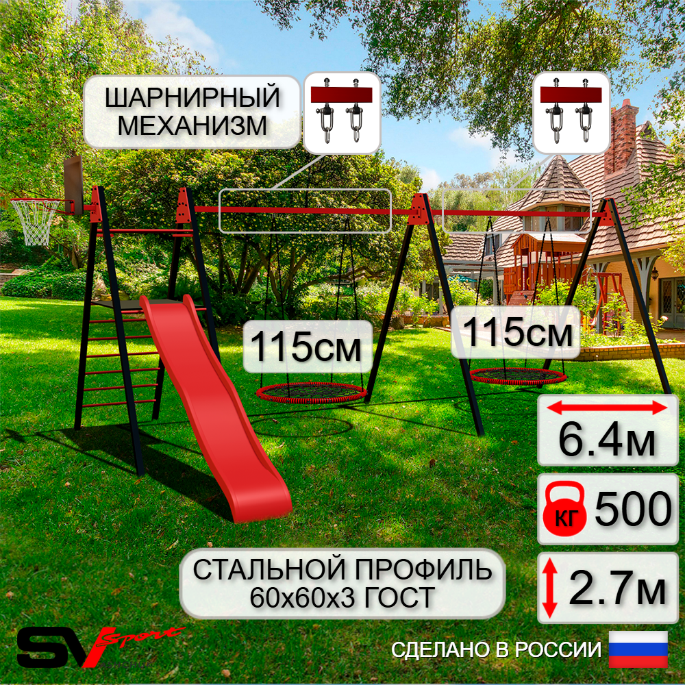 Уличные качели Sv Sport Maxi х 2 с горкой УК351.5КВ2 (6.4м/Щит баскет/Гнездо 115см 2шт/Подвесы на втулке 2к)