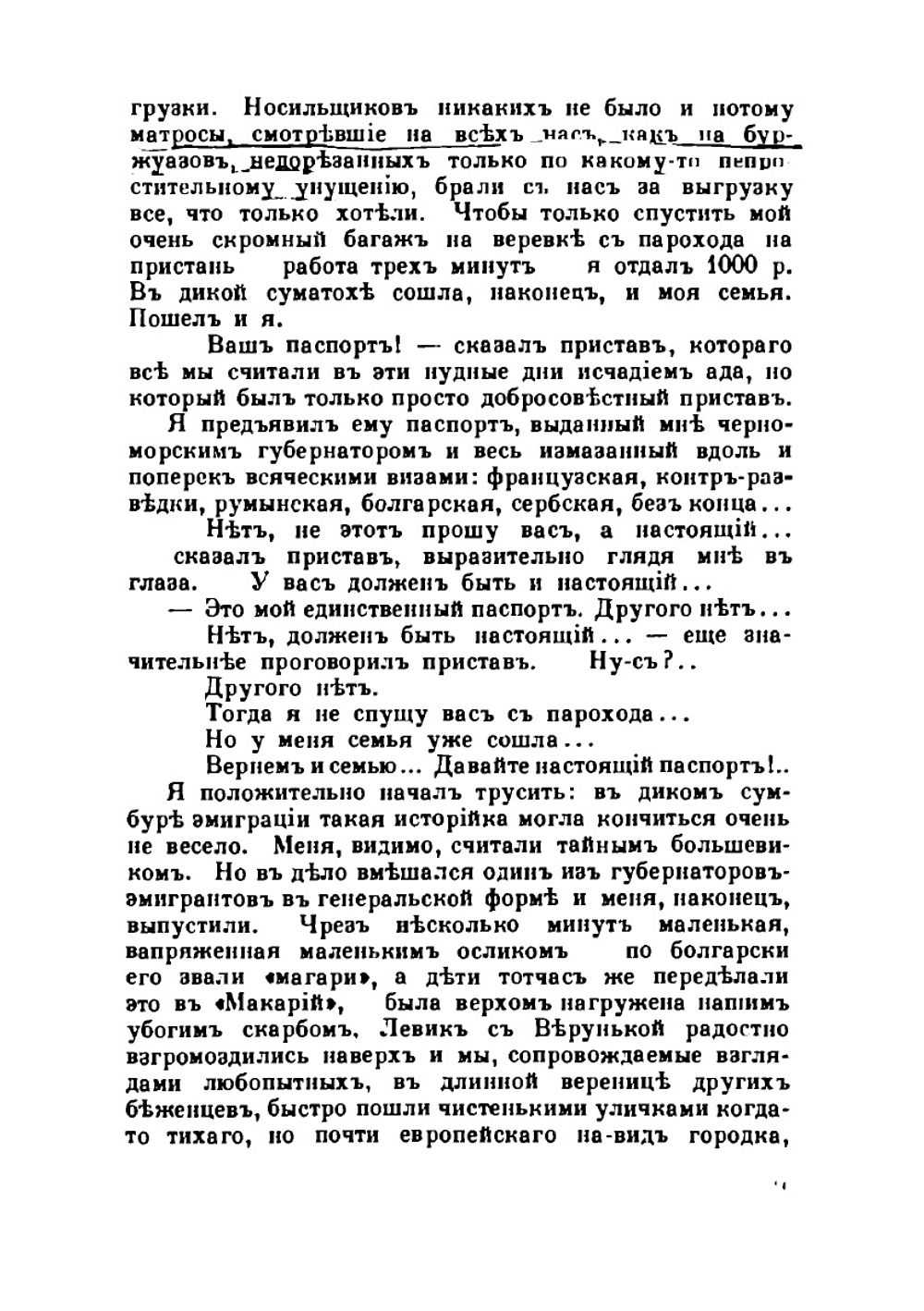 Среди потухших маяков. Из записок беженца | Наживин Иван Федорович