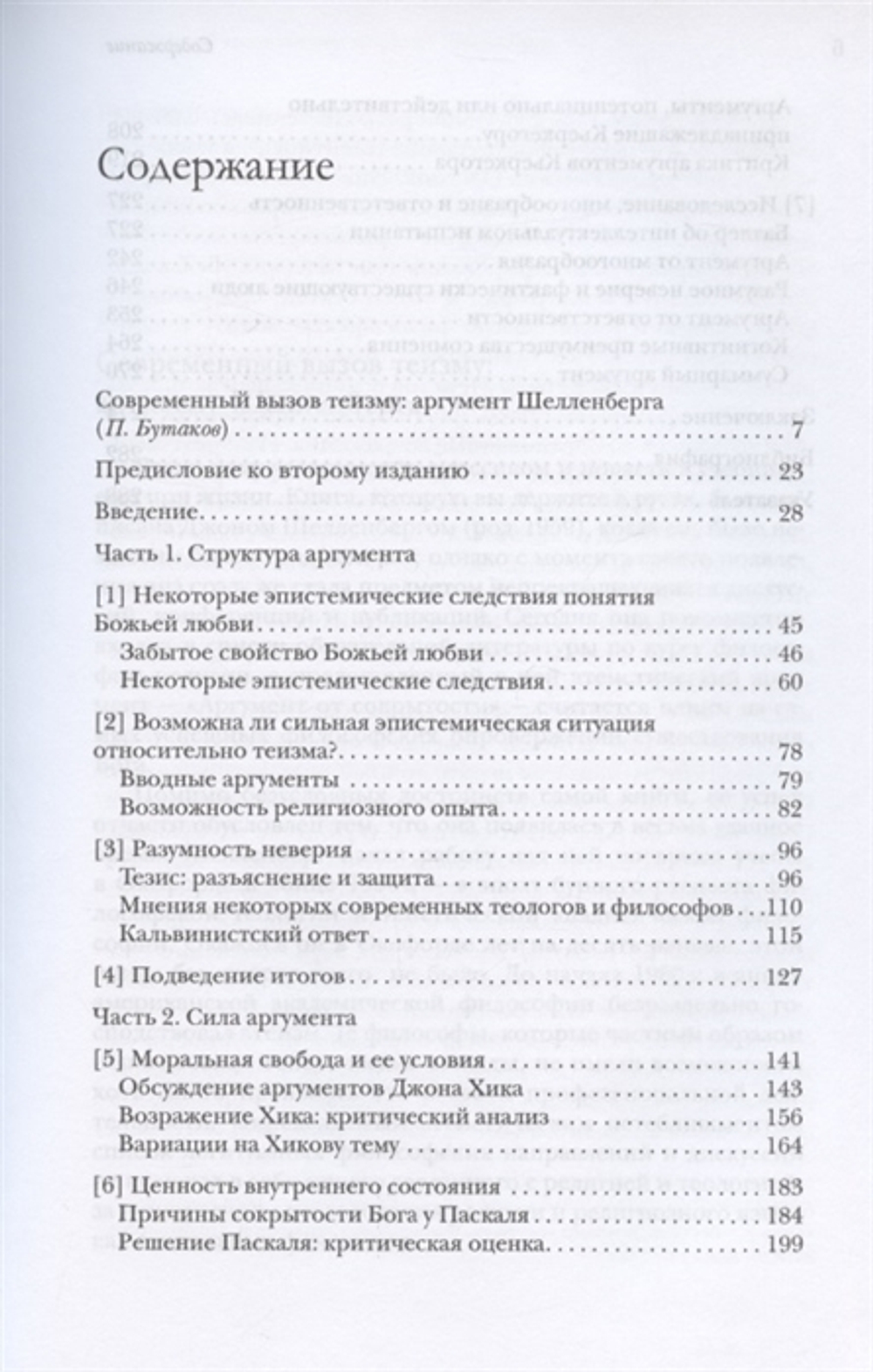 Сокрытость Бога и разум человека