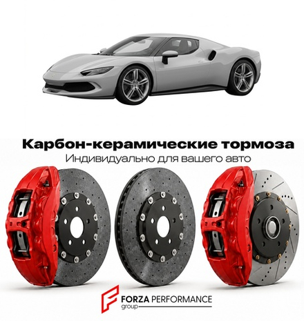 Карбон-керамическая тормозная система для Ferrari 296 GTS 2022-2026 Феррари