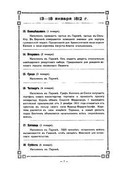 Календарь Наполеона 1812 г. | Группа авторов