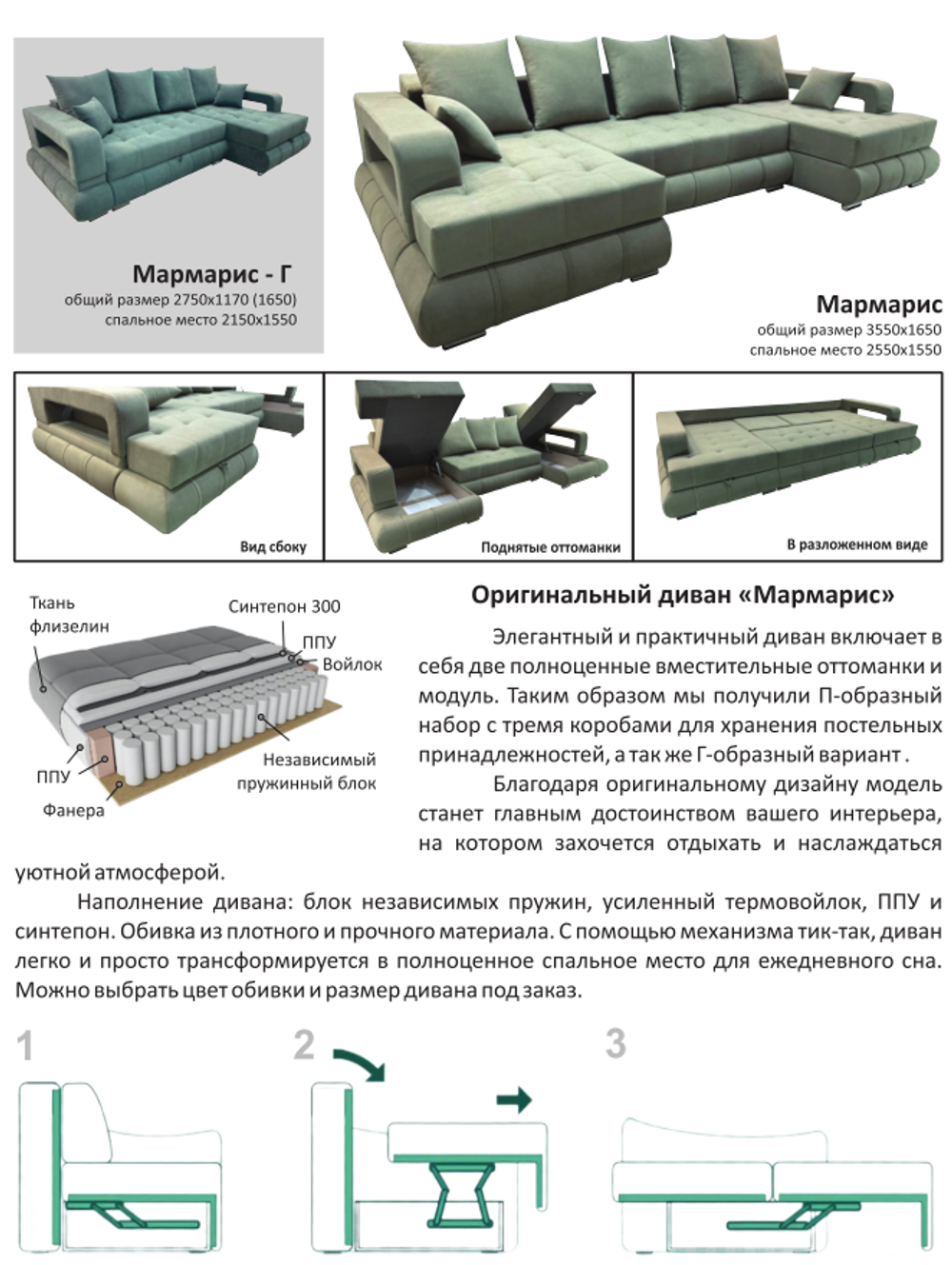 Диван "Мармарис" П-образный, S.Style, г.Салават