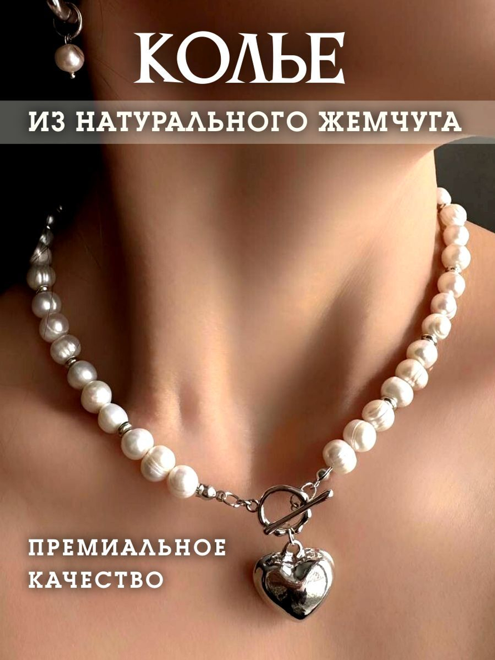 Колье жемчуг