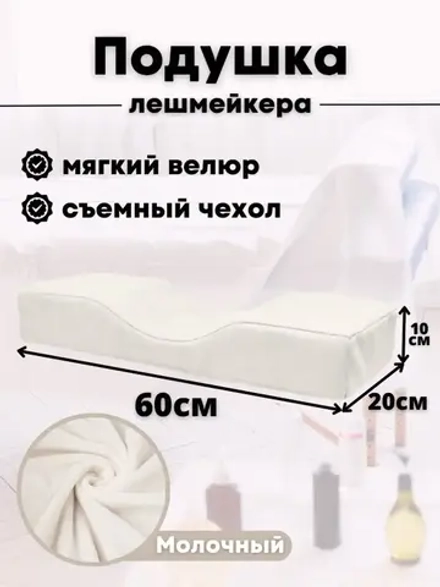 Подушка для наращивания ресниц