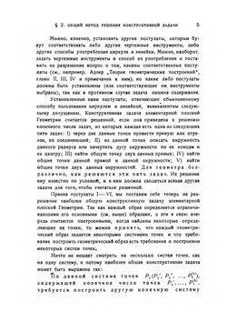 Об измерении прямолинейных отрезков и построении их помощью циркуля и линейки | С. О. Шатуновский