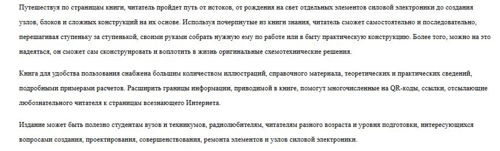 Электроника своими руками: от азов до практики