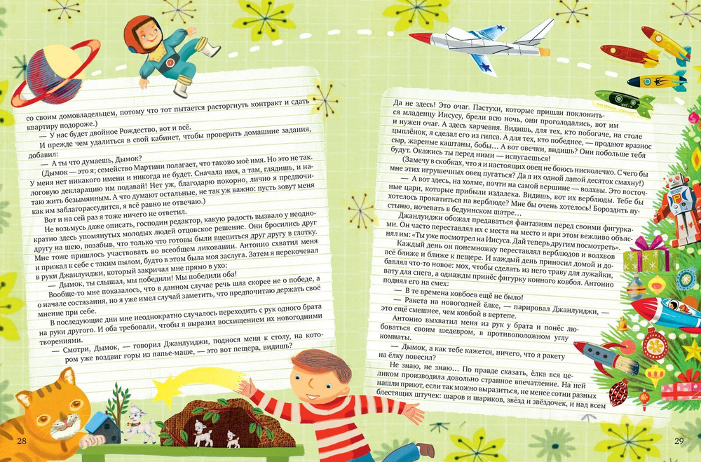 Удивительная книга сказок и стихов Джанни Родари