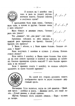 Букварь-задачник по арифметике для начальных школ, детских садов и домашнего обучения | Игнатьев Емельян Игнатьевич