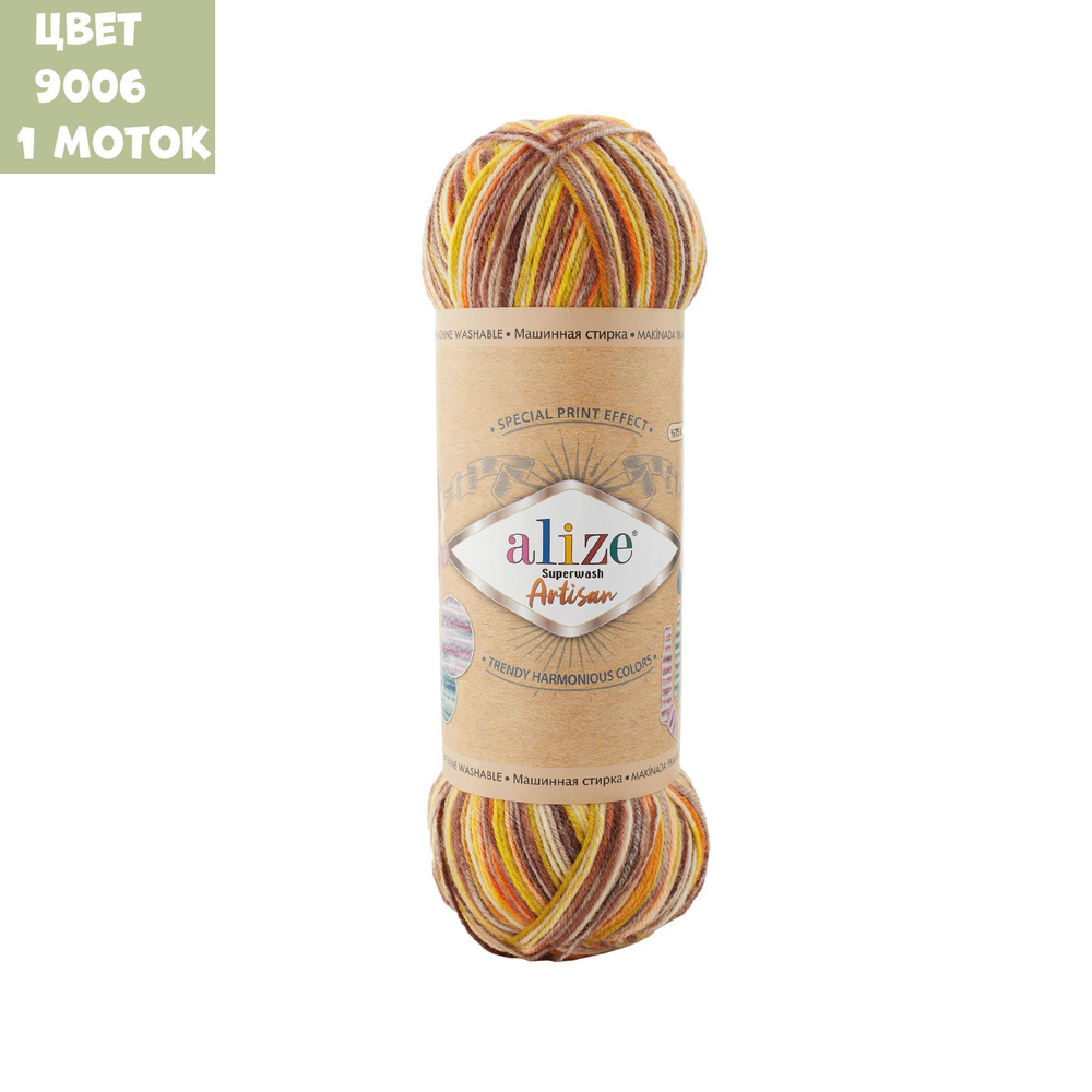 Superwash Artisan (alize)