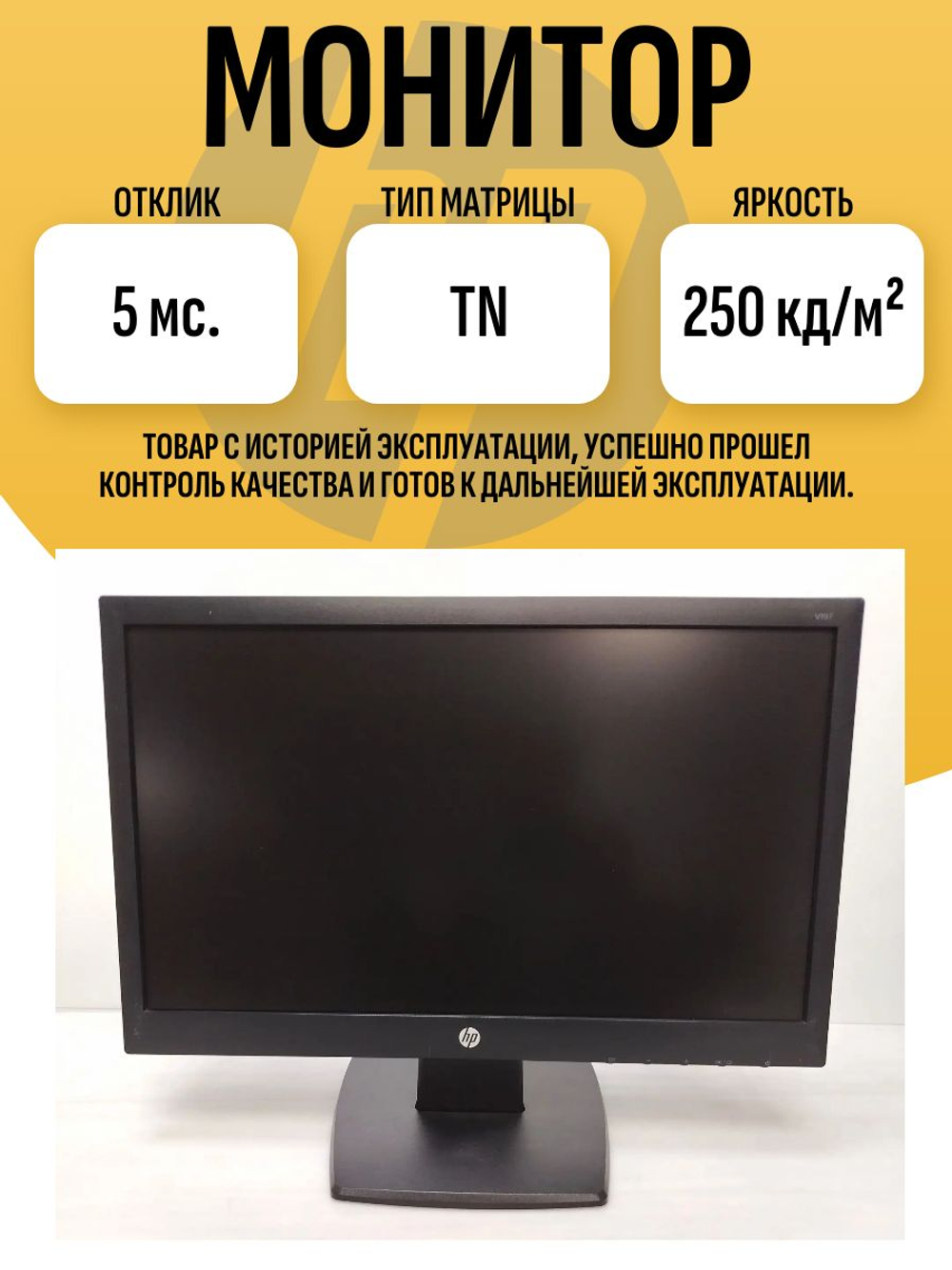Монитор HP V197
