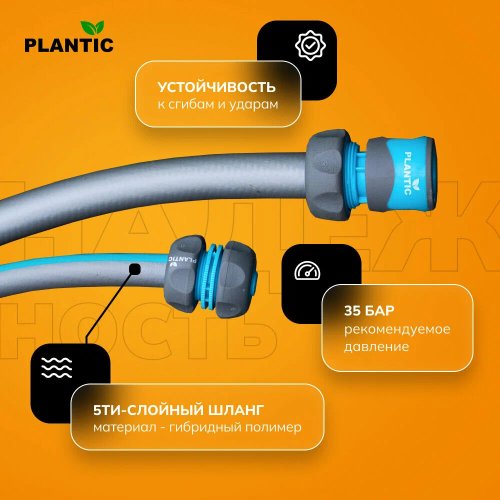 Шланг Plantic Light Superflex 1/2" 25 м   39390-01