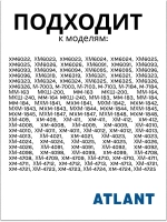 Панель (крышка, щиток) нижнего ящика морозильной камеры Атлант 774142100900