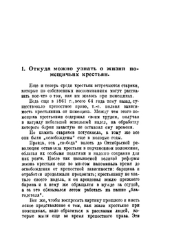 Как жилось крестьянам при помещиках | Нейман Е.