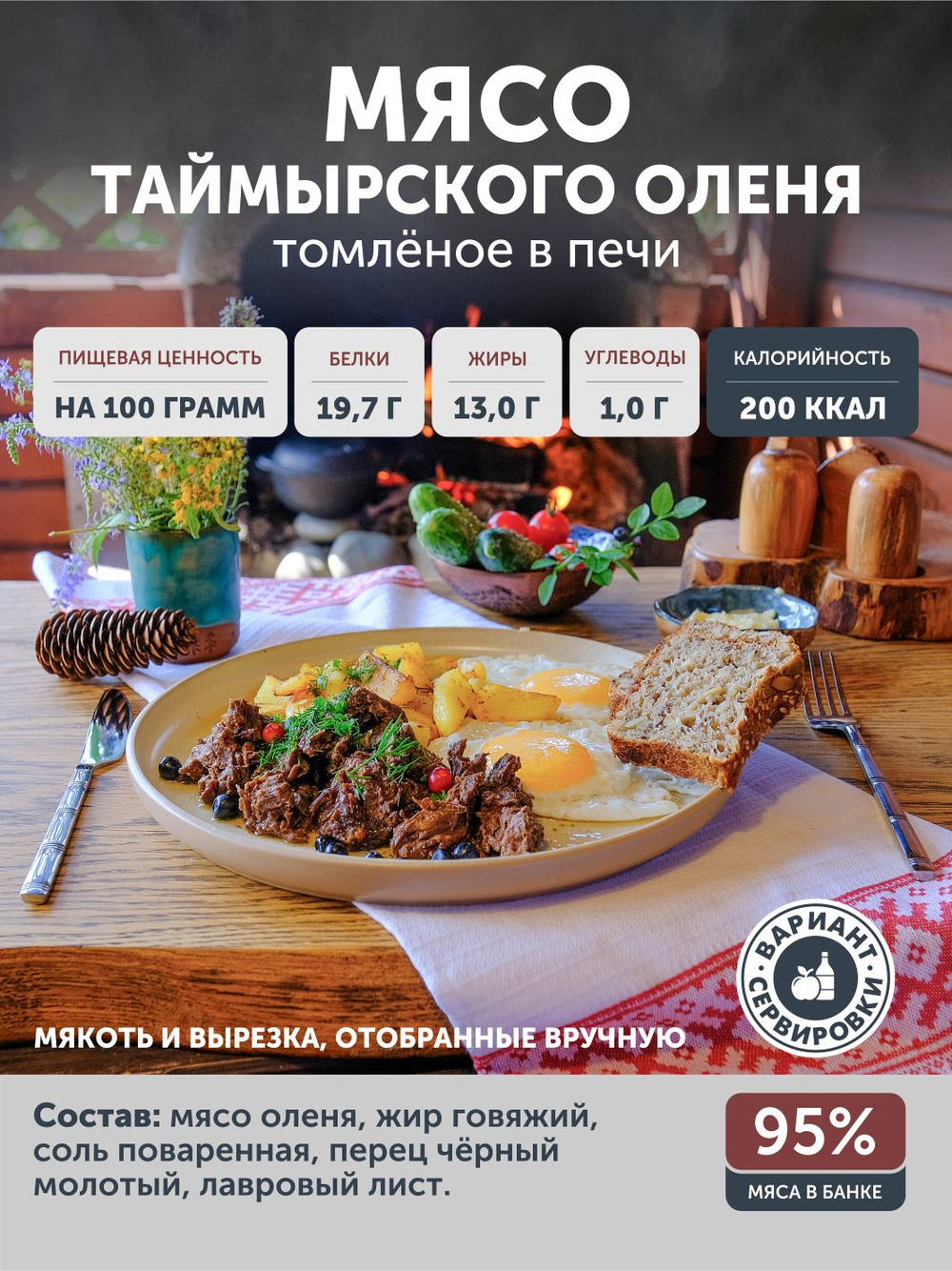 Подарочный набор №7 (Медведь, Бобр, Косуля, Олень) ТАЁЖНЫЙ ЦЕХ