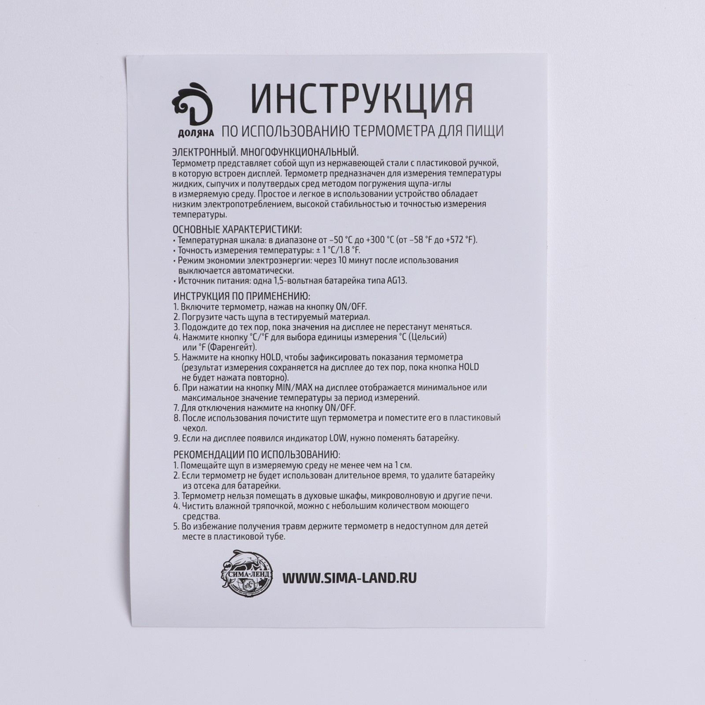 Термометр (термощуп) для пищи электронный на батарейках Доляна, в коробке