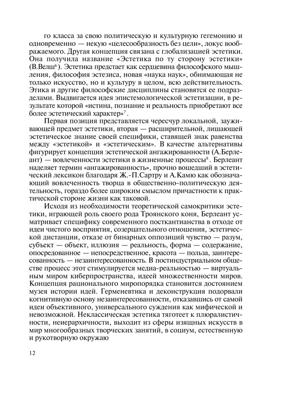 Эстетика на переломе культурных традиций | Коллектив Авторов