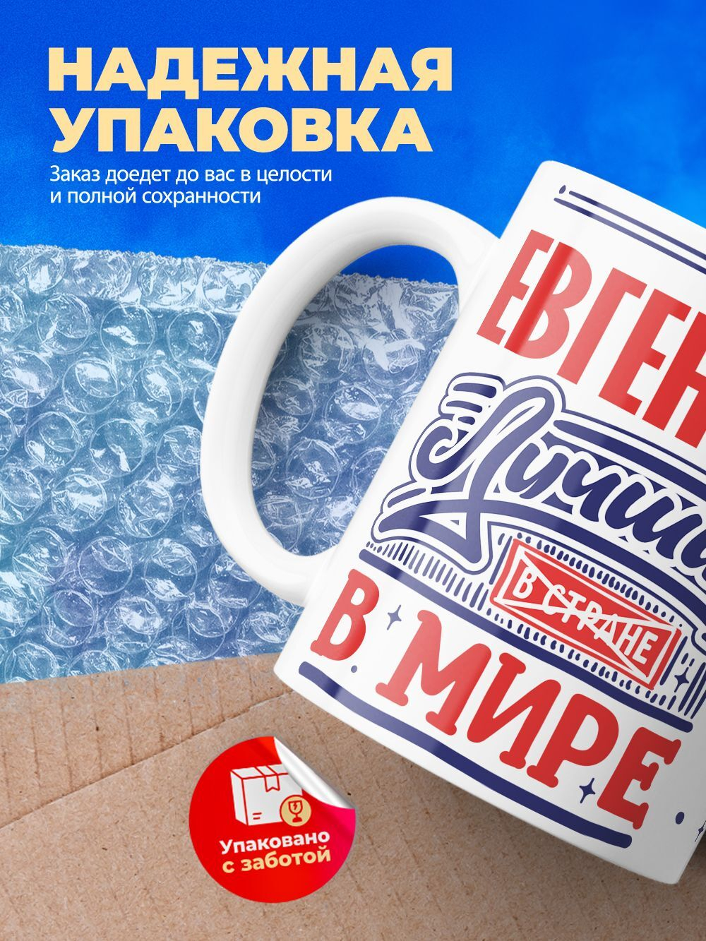 Кружка ТМ Ларец, с именем, Женёк лучший в мире, глянцевая, 330мл