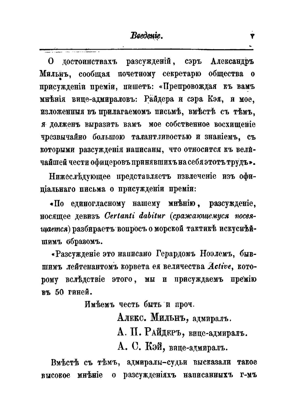 Морская тактика в Англии | Ноэль Джерар