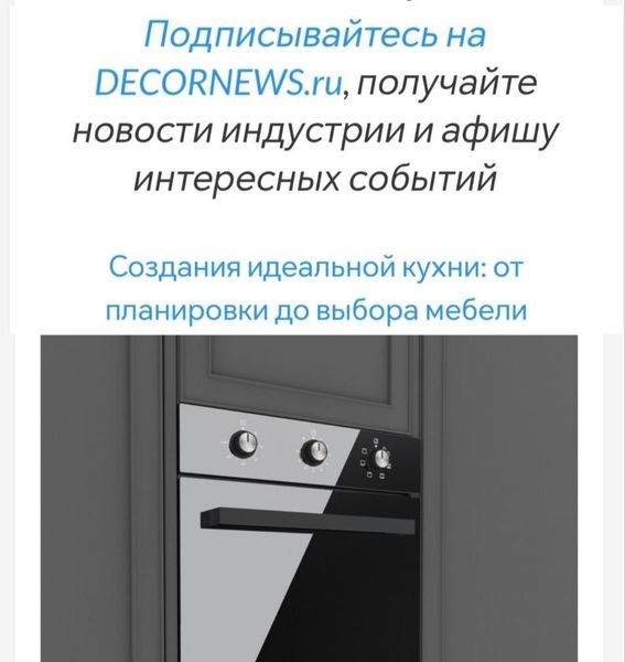 Портал об архитектуре и дизайне интерьера DecoreNews.ru о духовом шкафу Kanzler O 505 S Портал об архитектуре и дизайне интерьера DecoreNews.ru о духовом шкафу Kanzler O 505 S