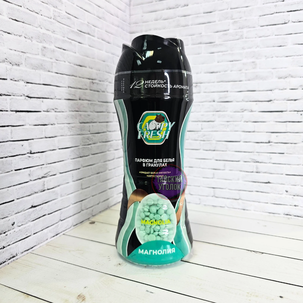 Парфюм для белья в гранулах CapyFresh Магнолия 220 гр
