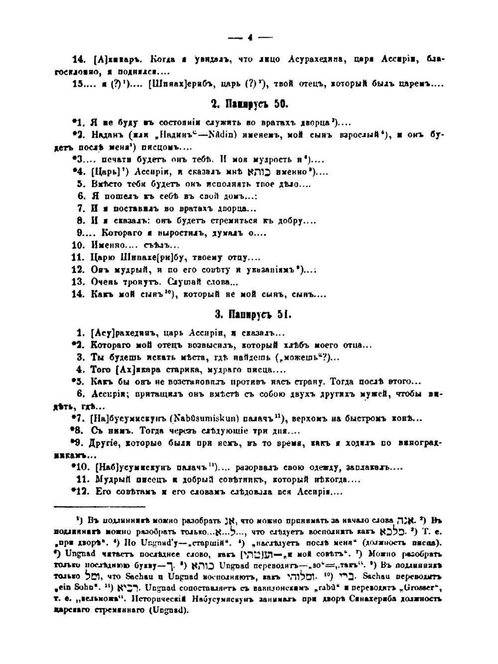 Материалы и исследования по старинной литературе. Том 1 | Н. Н. Дурново