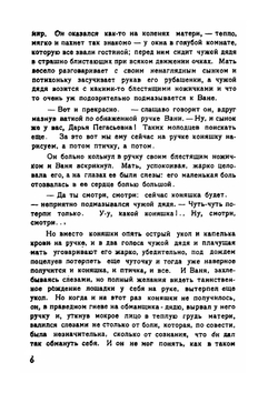 Мужики Часть 2 | И. Ф. Наживин