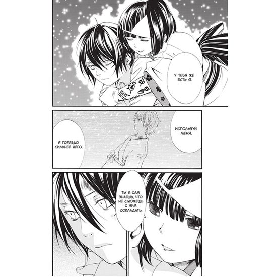 Манга. "Бездомный Бог. Том 3."