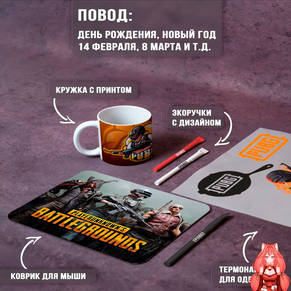 Подарочный набор PUBG / ПАБГ