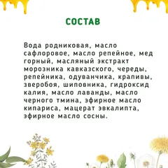 Шампунь с горным медом при выпадении волос/500 мл