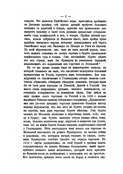 О сношениях России с Францией | П.В. Безобразов