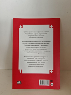 Самый богатый человек в Вавилоне
