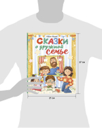 Сказки-обнимашки. Сказки о дружной семье