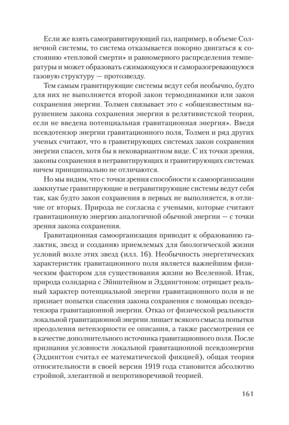 Пульсирующая Вселенная Тайна природы тёмной материи