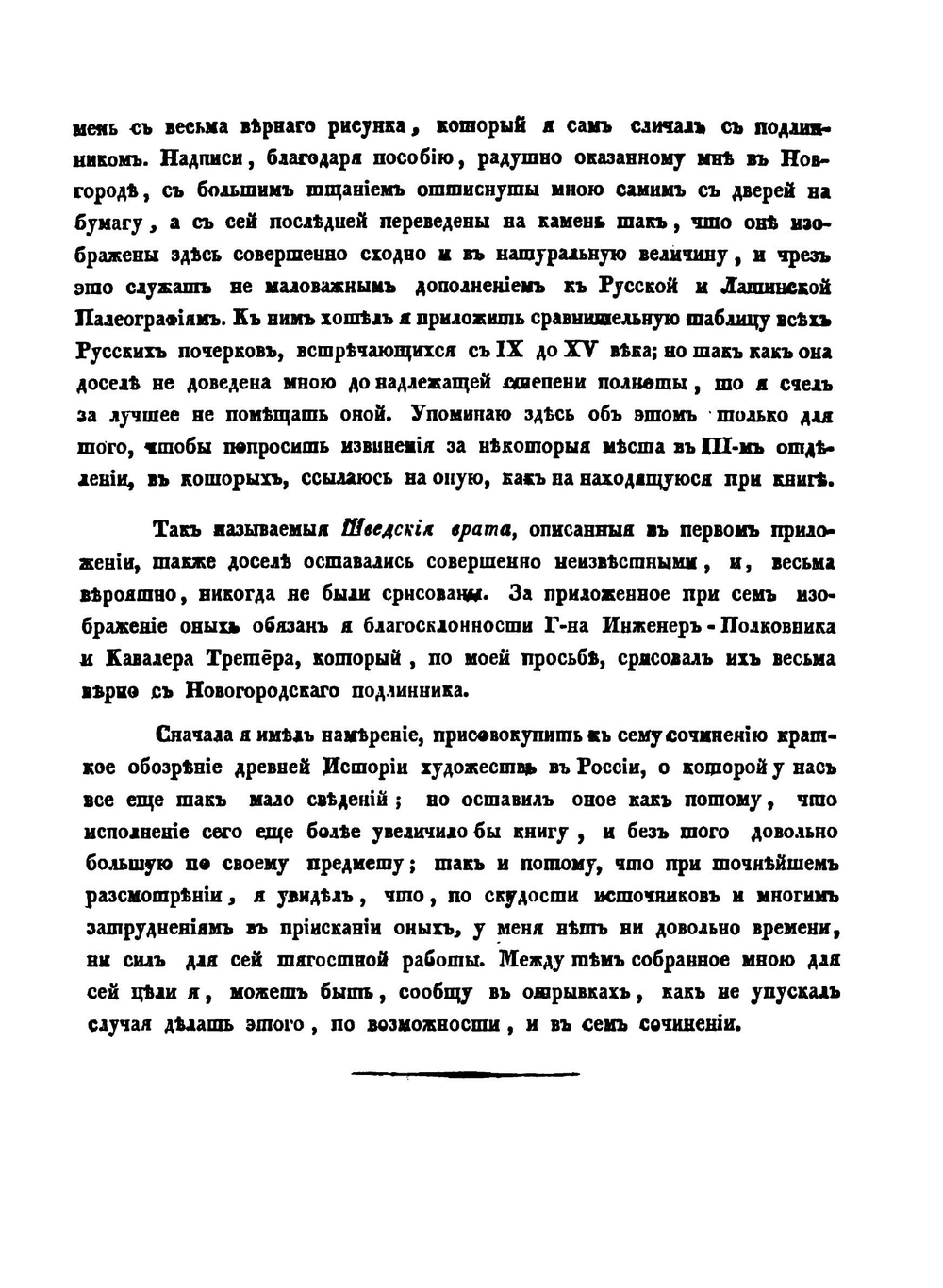 Корсунские врата, находящиеся в Новгородском Софийском соборе | Ф. Аделунг