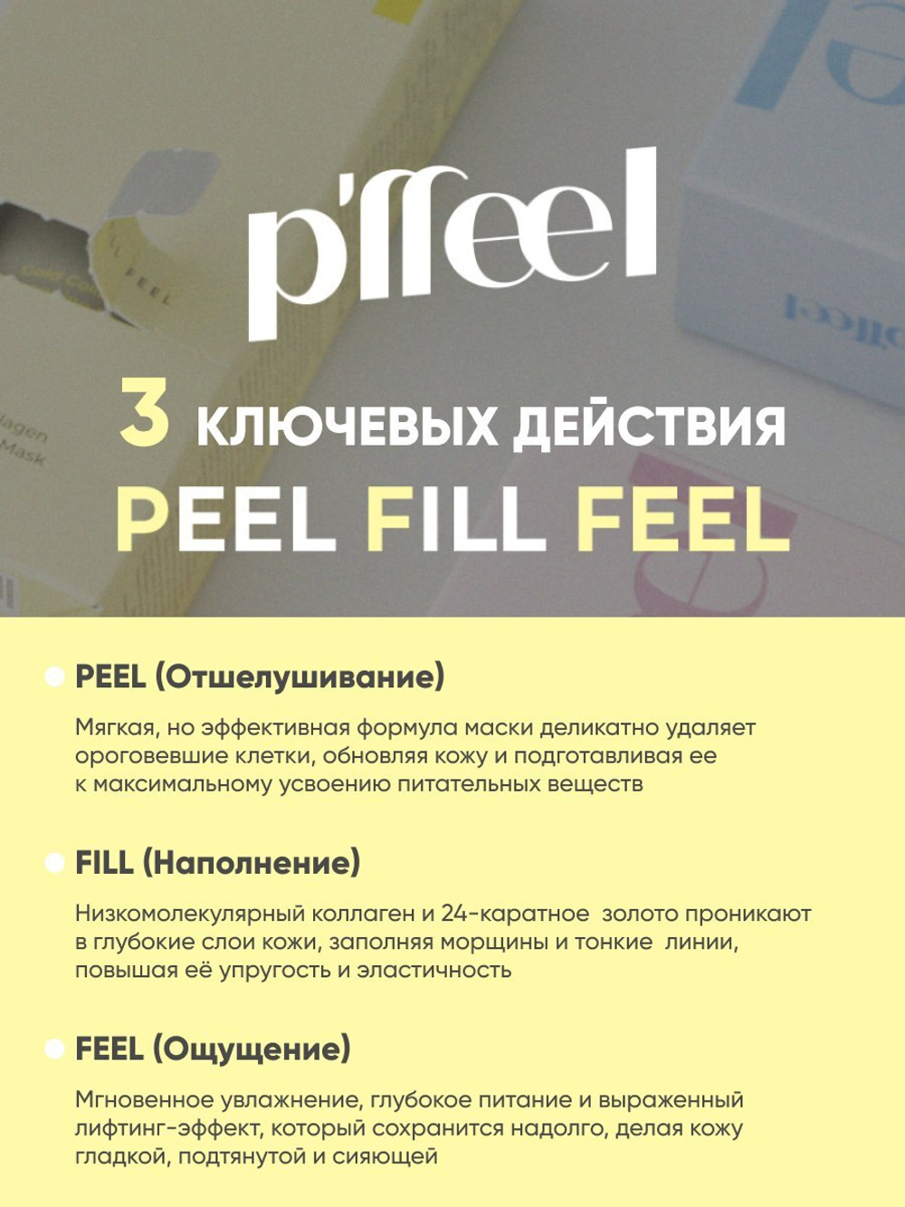 Маска для лица P'ffeel Gold Collagen Wrapping Mask, 70г