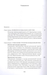 Прагматика фольклора