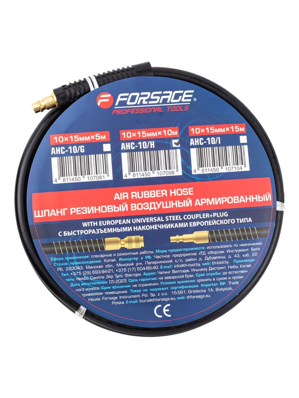 Шланг резиновый воздушный армированный с фитингами 10мм x 15мм x 10м Forsage F-AHC-10/H