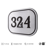 Номерок на дверь квартиры 324, для кабинета, офиса, шильдик 9 х 7 см, брашированная сталь, Айдентика Технолоджи