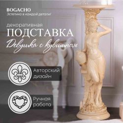 Подставка декоративная Девушка с кувшином Айвори