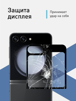 Защитное стекло на заднюю панель ROSCO для Samsung Galaxy Z Flip5 (арт.SS-ZFLIP5-GLASS-BACK-BLACK )